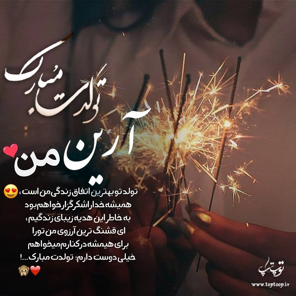 عکس نوشته جدید تبریک تولد اسم آرین