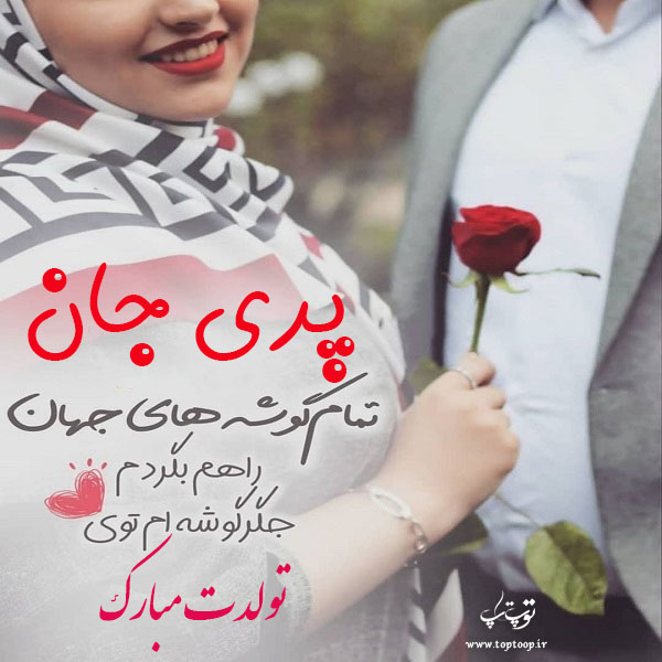 عکس نوشته پری تولدت مبارک