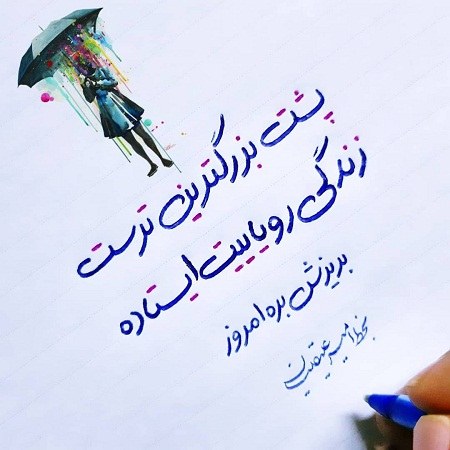 عکس نوشته در مورد ترس های زندگی