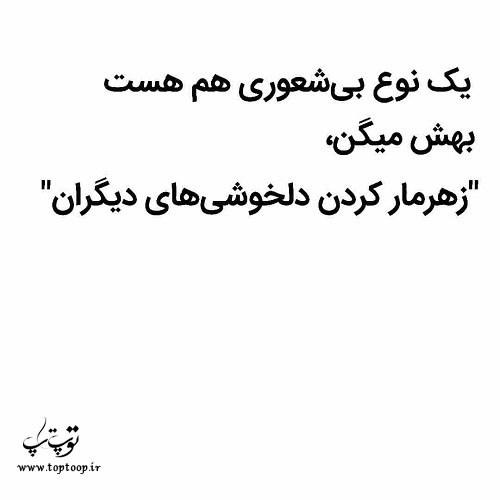 شعر بیشعوری