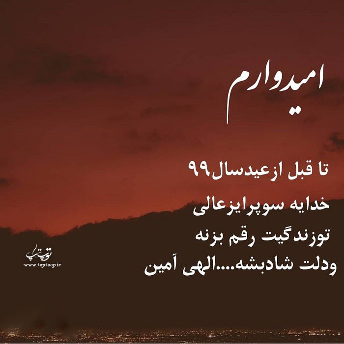 متن تبریک پیشاپیش عید 99 + آرزوی خوب