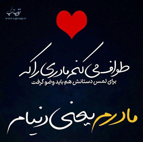 شعر دلتنگی برای مادر