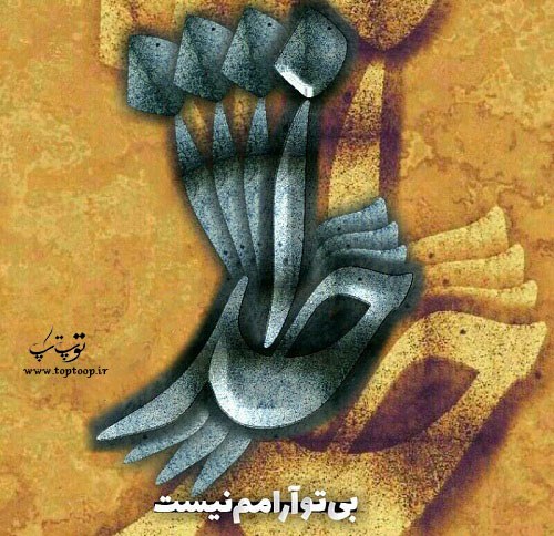 شعر راجب خداشناسی