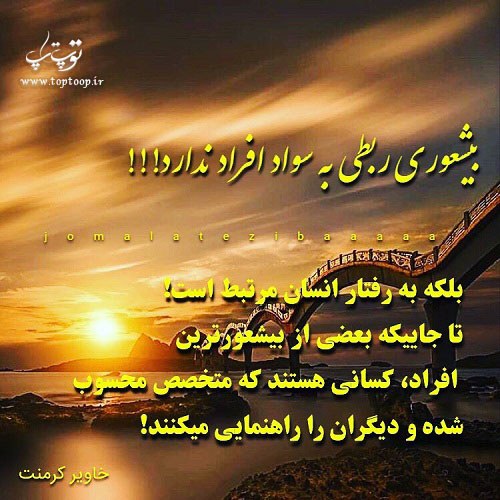 شعر زیبا درباره بیشعوری