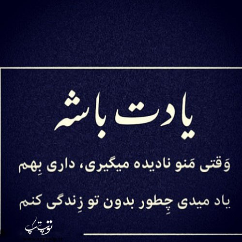 شعر درباره بی محلی معشوق