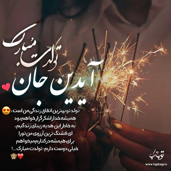 عکس نوشته تولدت مبارک آیدین جون