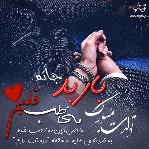 عکس نوشته تبریک تولد اسم باربد