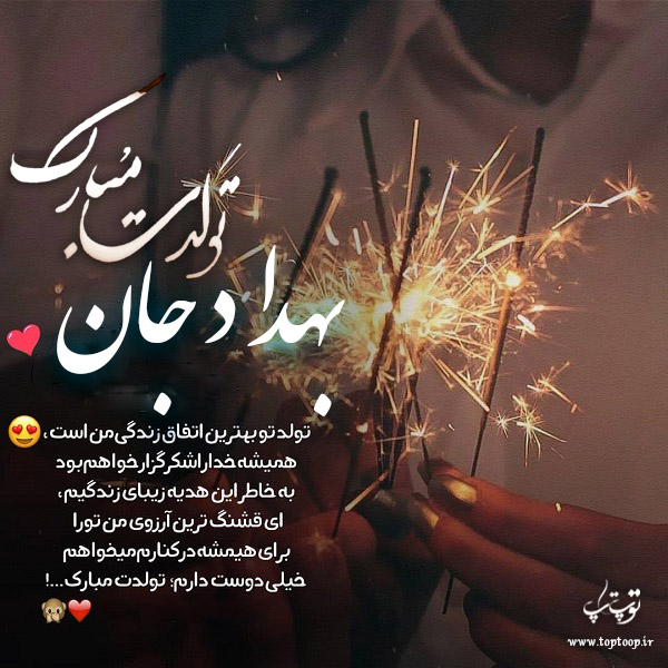 عکس نوشته تولدت مبارک به اسم بهداد