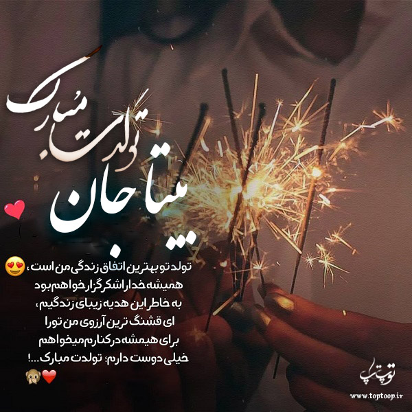 عکس نوشته تبریک تولد با اسم بیتا