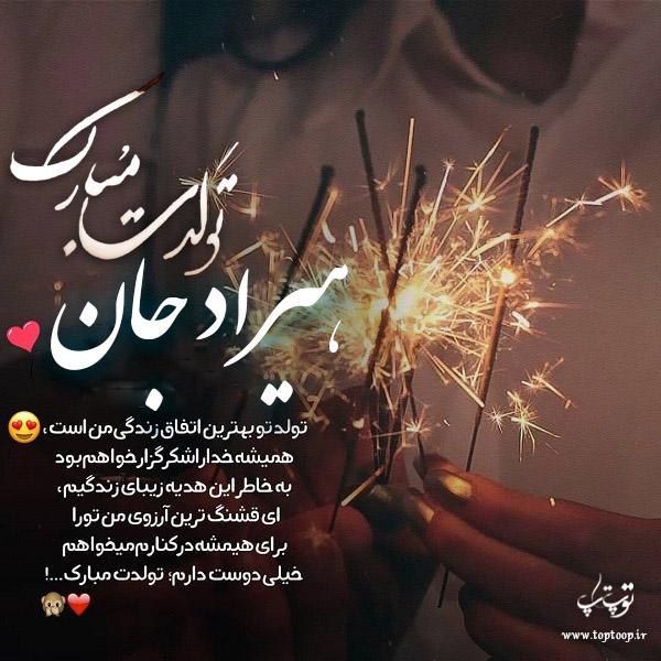 عکس نوشته تولد به اسم هیراد