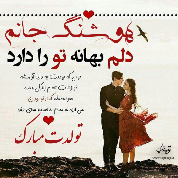 عکس نوشته تولد با اسم هوشنگ