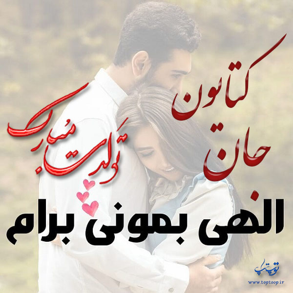 عکس عاشقانه تولد اسم کتایون