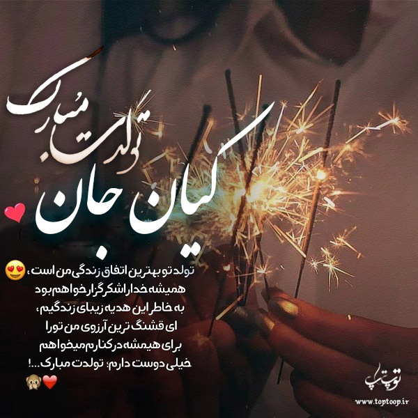 عکس نوشته تولد با اسم کیان