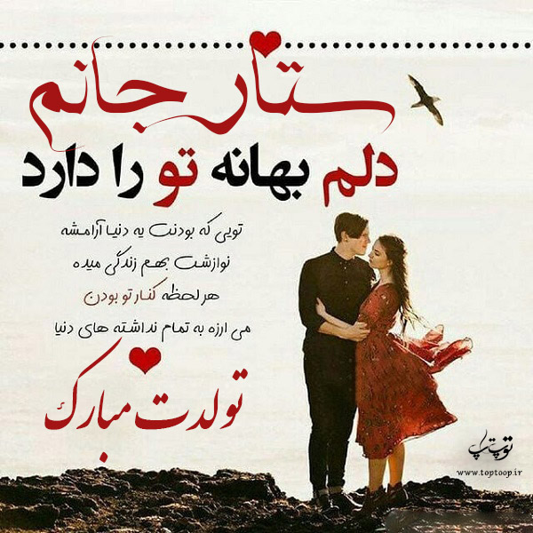 عکس نوشته تولد با اسم ستار