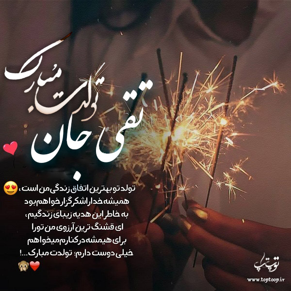 عکس نوشته تولد با اسم تقی