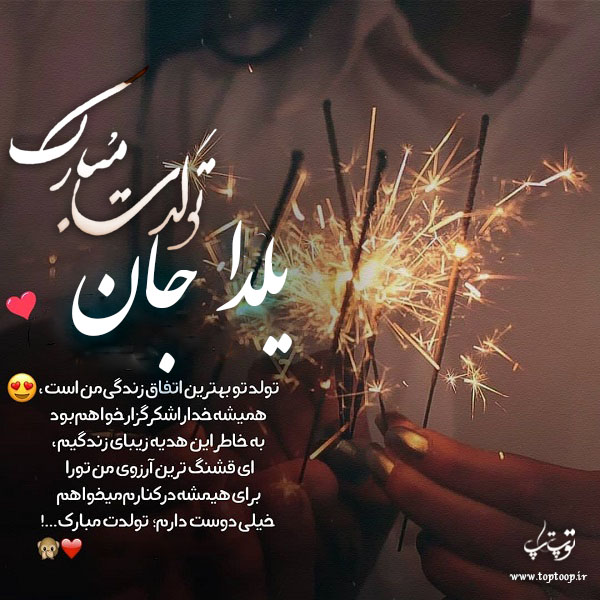 عکس نوشته تولدت مبارک یلدا جون