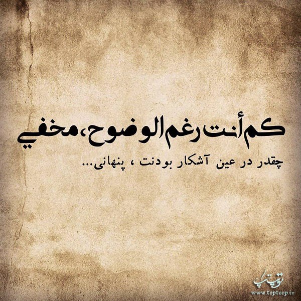 عکس نوشته عربی درباره ی معشوق