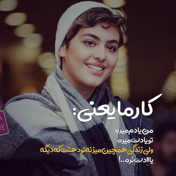عکس نوشته بازیگران دختر ایرانی