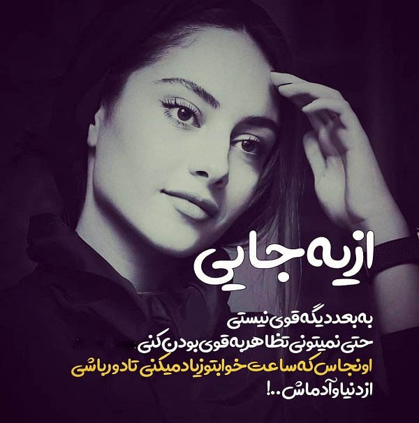عکس نوشته بازیگران ایرانی برای پروفایلم