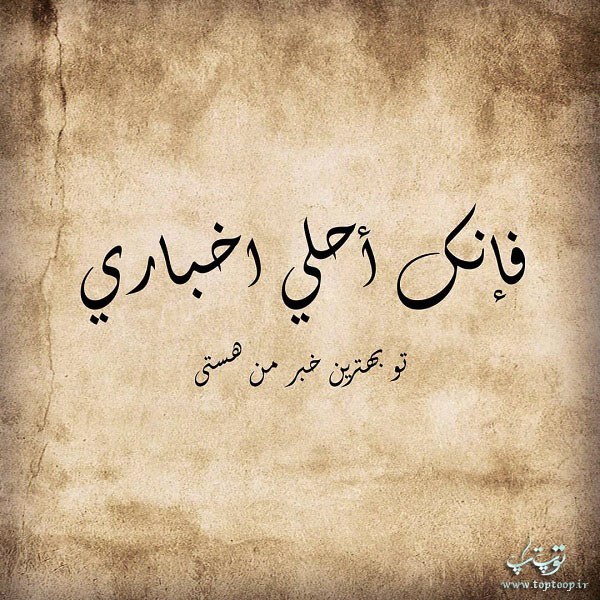 عکس نوشته عربی با معنی فارسی