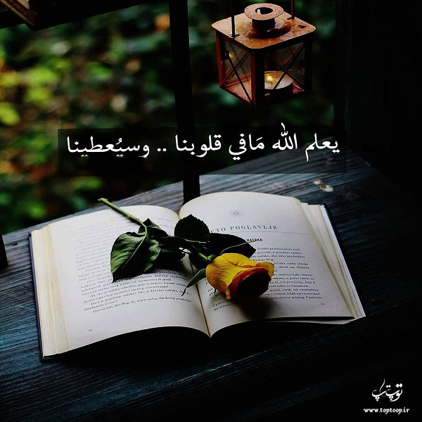 عکس نوشته عربی مذهبی