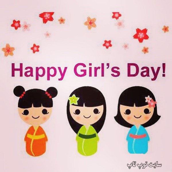 عکس نوشته انگلیسی تبریک روز دختر