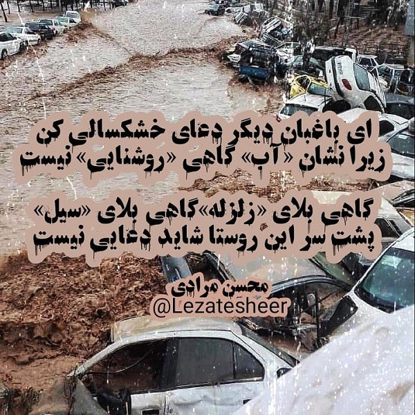 عکس نوشته تسلیت به مردم شیراز مناسب پروفایل