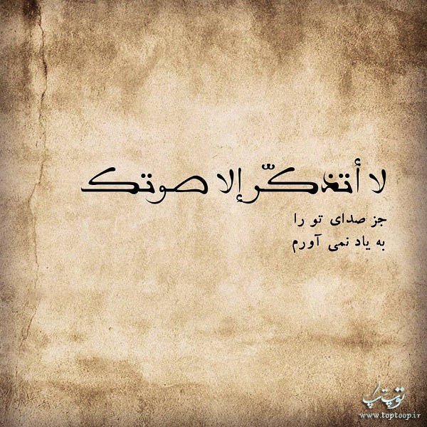 جملات زیبای عربی + عکس نوشته