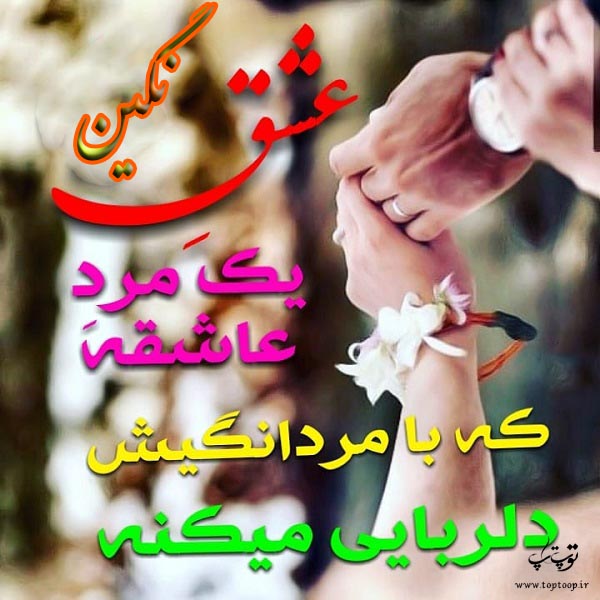 عکس نوشته اسم پروفایل نگین