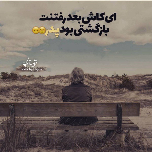 شعر مذهبی برای سنگ قبر پدر