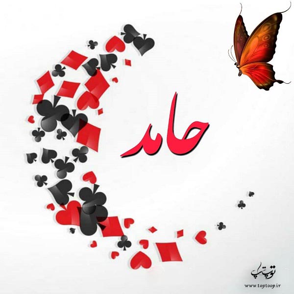 عکس نوشته اسم حامد عاشقانه