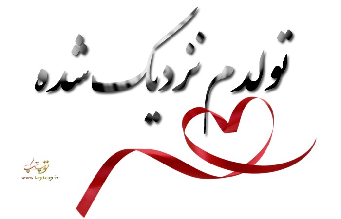 شعر کوتاه تولد خودم