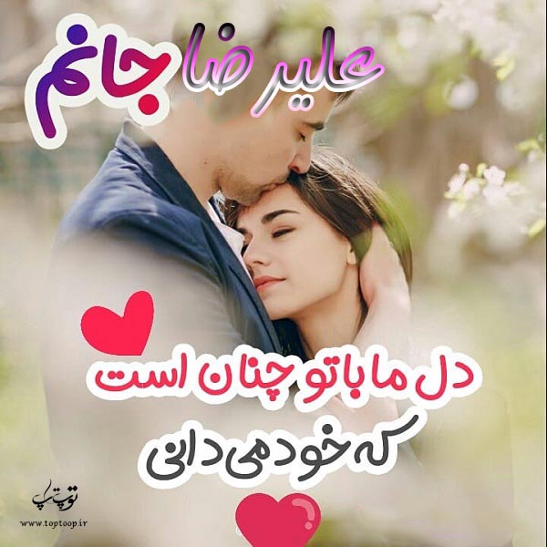 عکس نوشته نام علیرضا