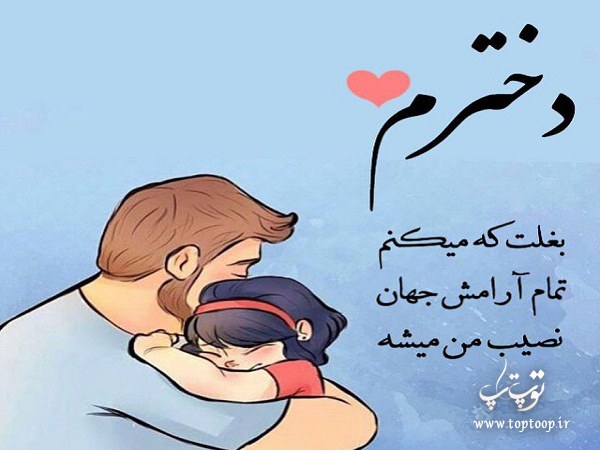 عکس نوشته دوست داشتن بچه هام