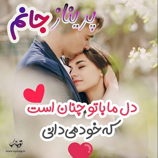 عکس نوشته با اسم پریناز