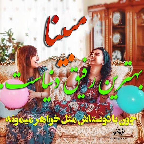 عکس نوشته دخترونه اسم مبینا