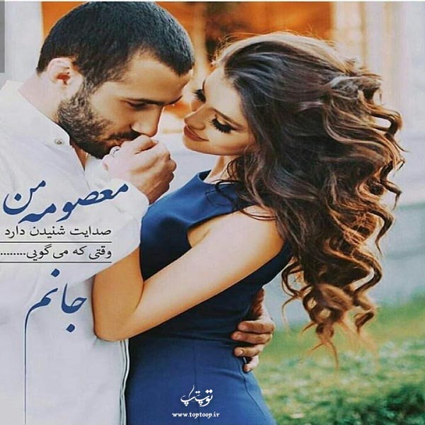 عکس نوشته اسم معصومه برای پروفایل