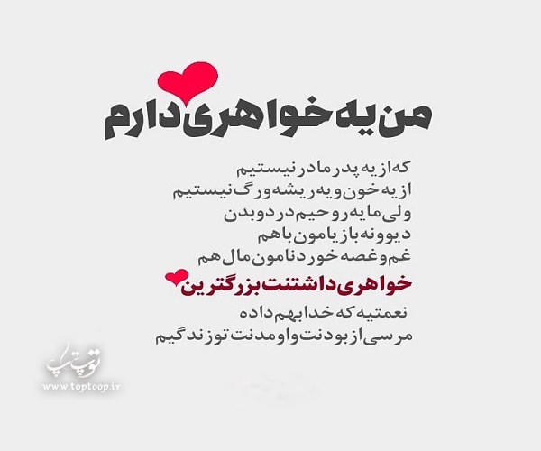 عکس نوشته پروفایل دوست داشتن خواهر