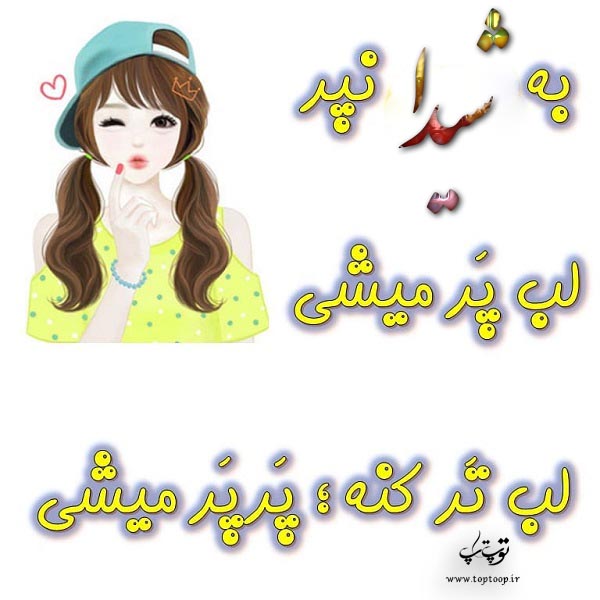 عکس نوشته فانتزی اسم شیدا