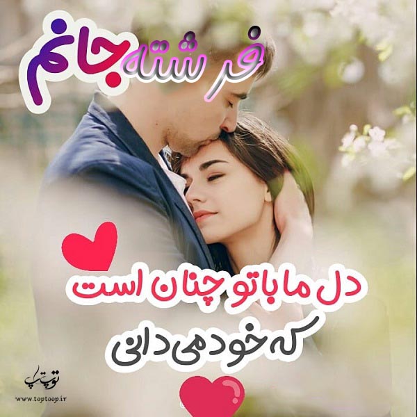 عکس نوشته نام فرشته برای پروفایل