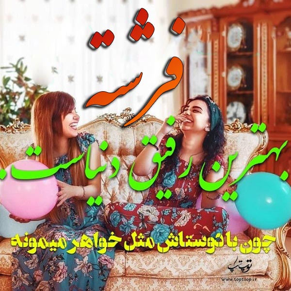 عکس نوشته با نام فرشته