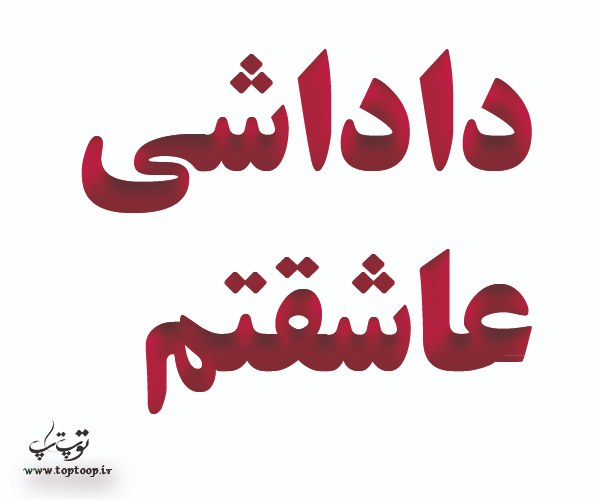 عکس نوشته عشق به برادر