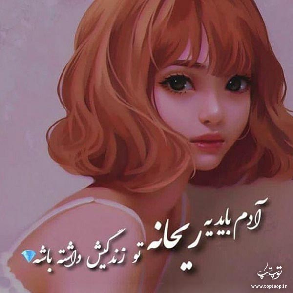 عکس نوشته اسم ریحانه فانتزی