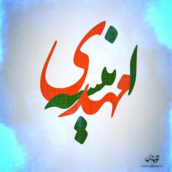 عکس نوشته اسم مهدی و انسیه