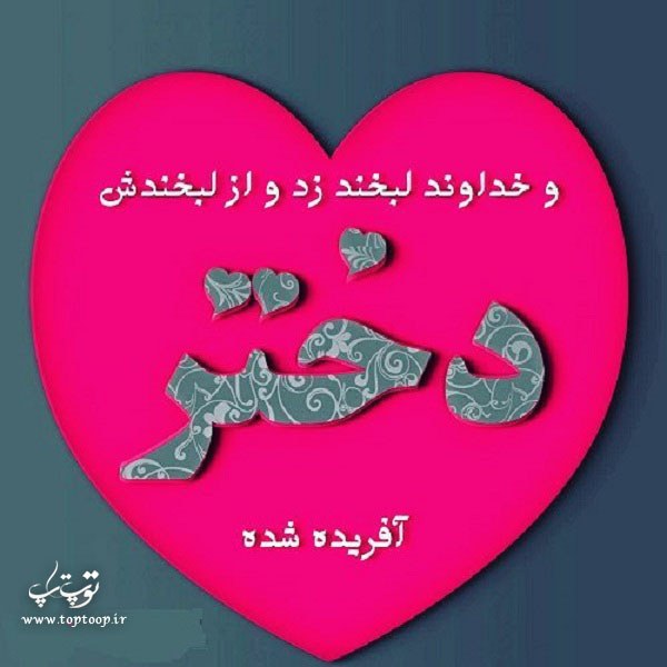 متن دخترونه + عکس نوشته