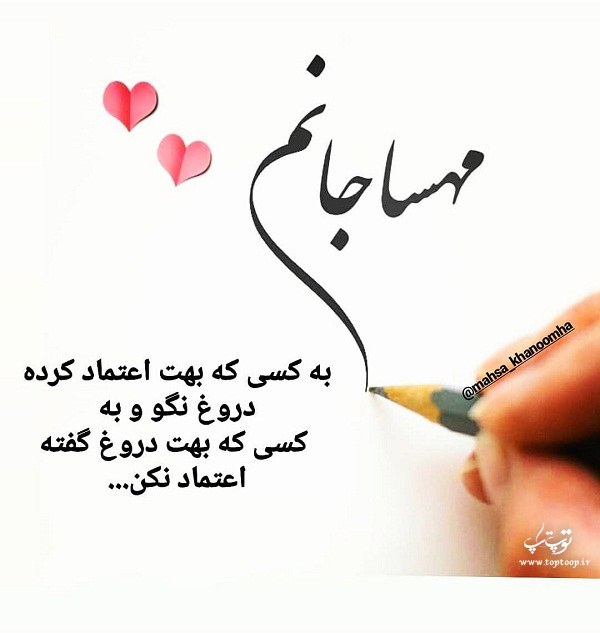 عکس نوشته مهسا جانم