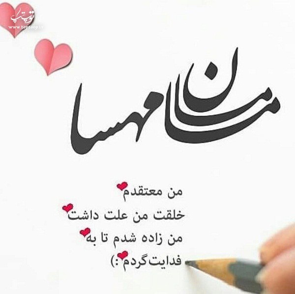 عکس نوشته مامان مهسا