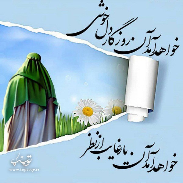 شعر جدید درباره امام زمان