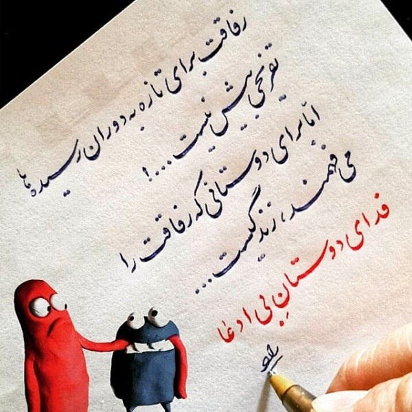 عکس نوشته دوست داشتن رفیق 98 جدید ، عکس پروفایل رفاقت