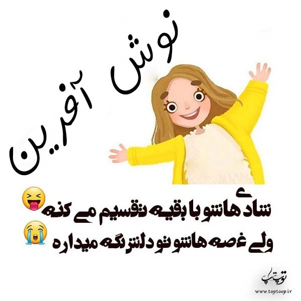 عکس نوشته اسم نوش آفرین